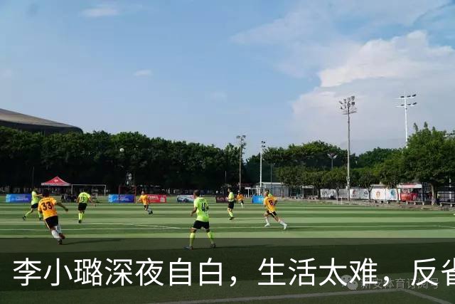 李小璐深夜自白，生活太难，反省自己是恋爱脑，网友：没管住下半身