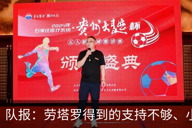 队报：劳塔罗得到的支持不够、小蜘蛛状态不佳，阿根廷前锋是难题