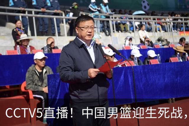 CCTV5直播！中国男篮迎生死战，全华班PK2大归化，输球将无缘世界杯